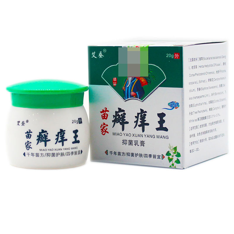 2送1 3送2艾蚕 苗家藓痒王乳膏 20g