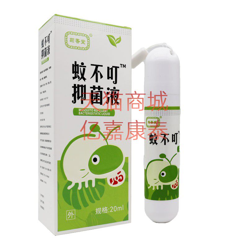 菊香堂蚊不叮抑菌液走珠