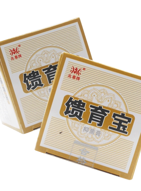 兆春牌馈育宝抑菌膏买二赠一