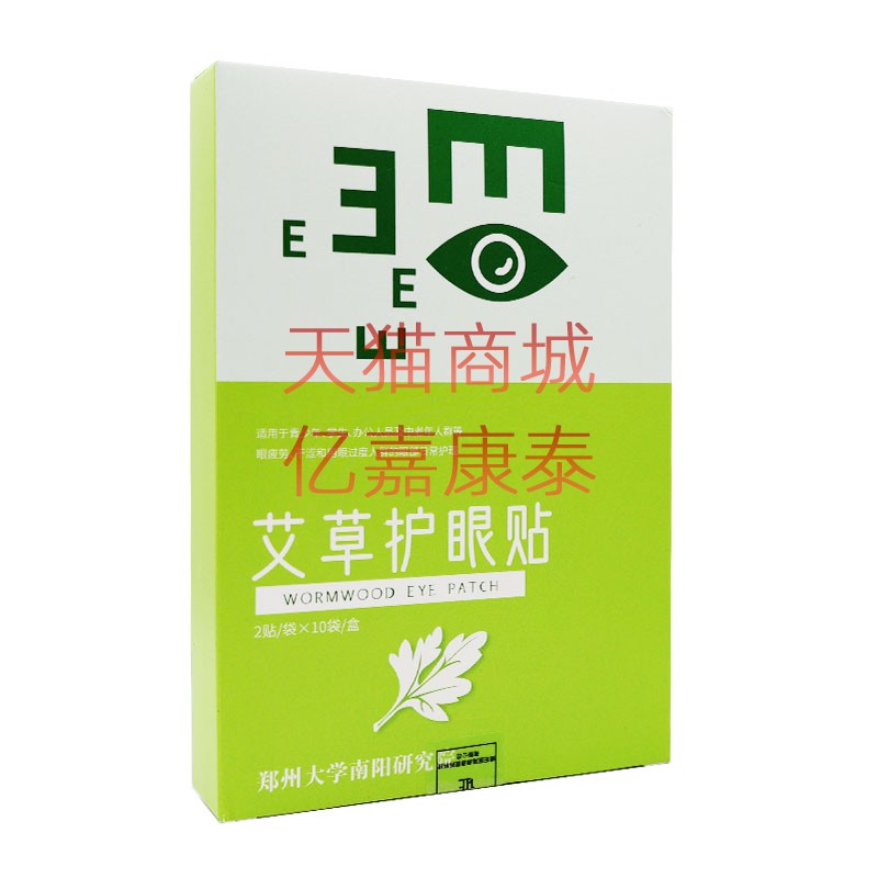 汉诚轶方艾草护眼贴20贴装