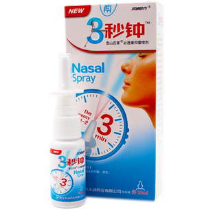 2送1买3送2汉诚轶方3秒钟喷剂三秒钟20ml天猫老配方喷剂护理液