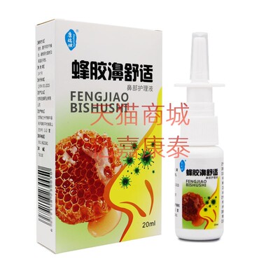 雪山百草康瑞坦蜂胶濞舒适护理液