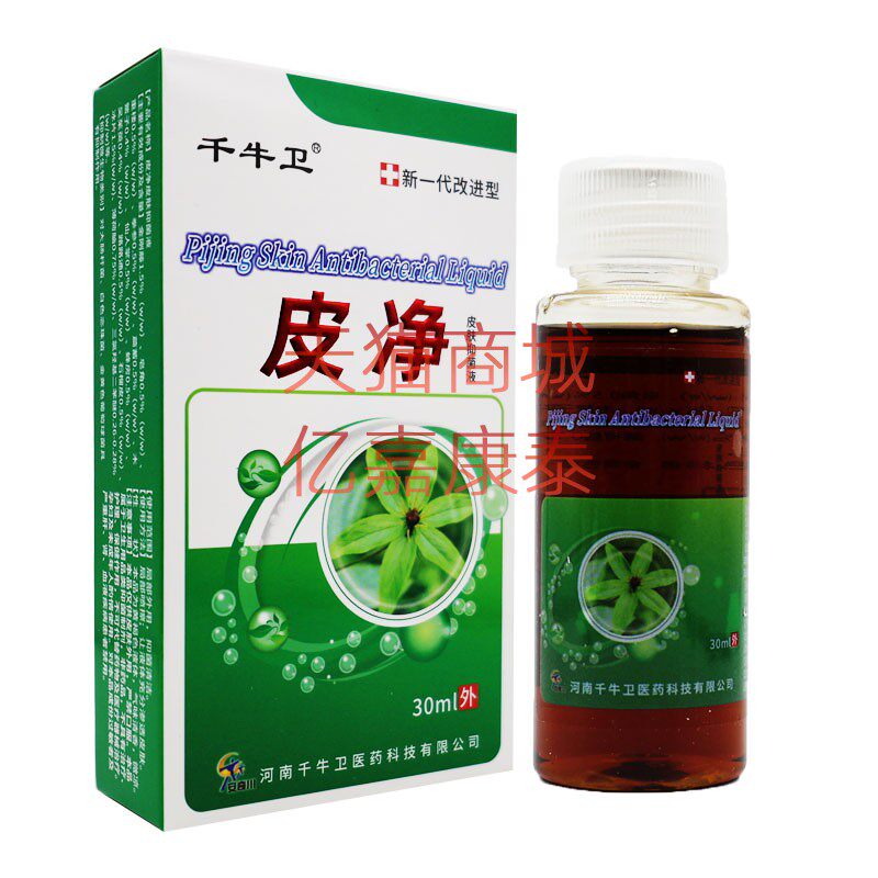 千牛卫皮净皮肤抑菌液30毫升喷剂