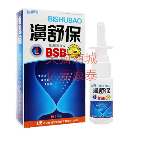 永森堂濞舒保抑菌喷剂