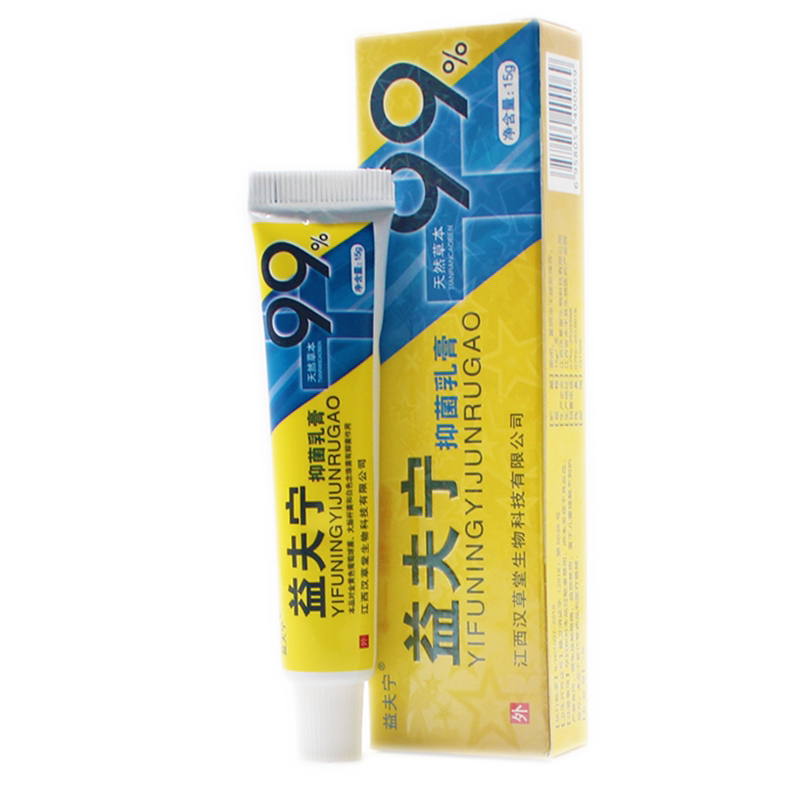 2送1 3送2 益夫宁 益夫宁抑菌乳膏 15g