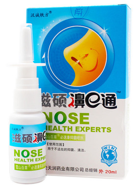 买2送1买3送2包邮汉诚轶方滋硕濞e通喷剂20ml 雪山百草必速康喷剂