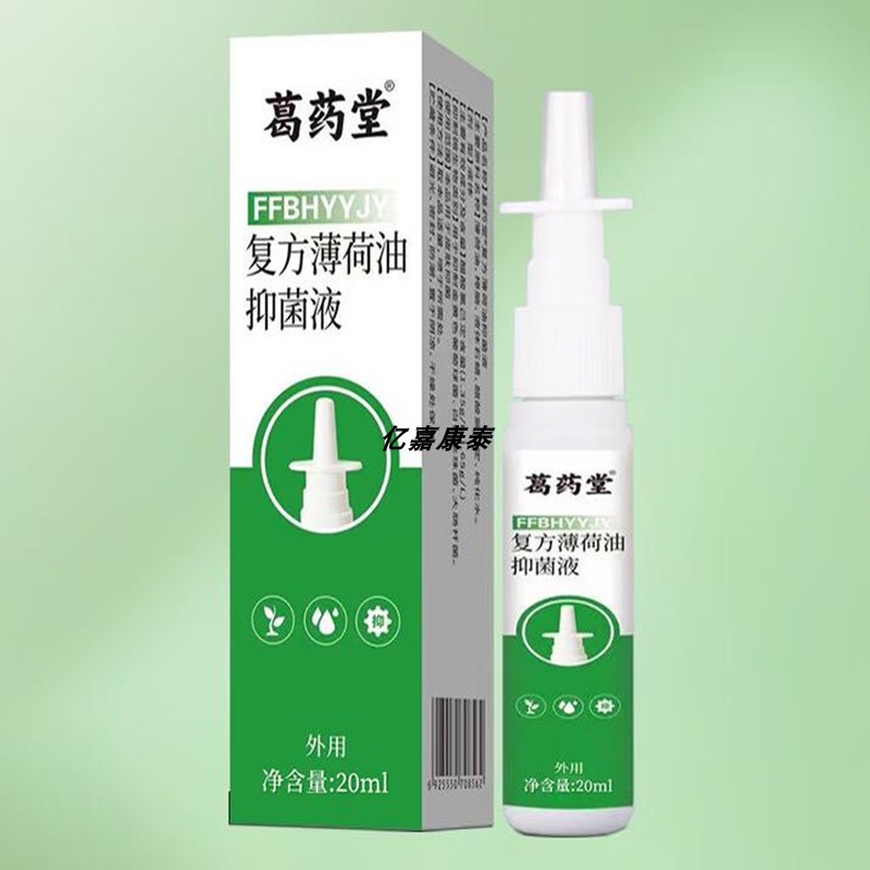 葛药堂复方薄荷油抑菌液
