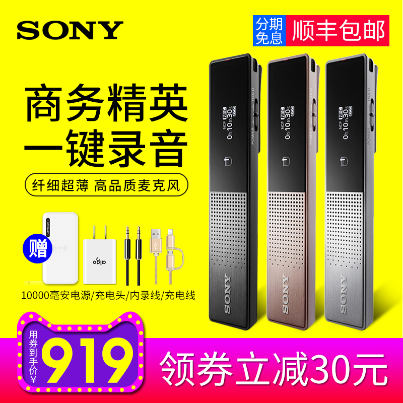 ˳·áSony/Ë÷Äá¼Òô±ÊICD-TX650רҵ¸ßÇå½µÔëÕýƷ΢ÐÍС³¬³¤´ý»úÔ¶¾àѧÉúÉÏ¿ÎÌÃÉÌÎñ»áÒéȡ֤Æ÷·ÀÒþÐÎmp3²¥·Å