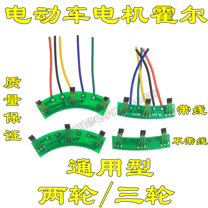 电动车电机霍尔板元件传感器 3144 41F 43F 413 带板带线120/60度 电子元器件市场 传感器 原图主图