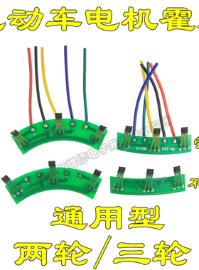 电动车电机霍尔板元件传感器 3144 41F 43F 413 带板带线120/60度