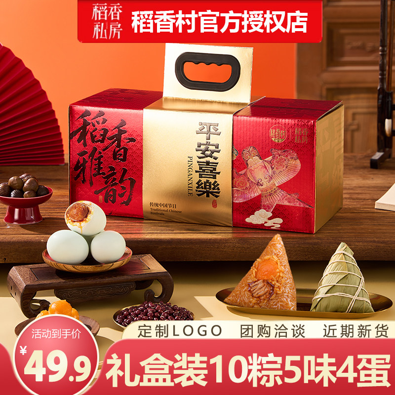 稻香村私房2026端午节嘉兴粽子礼盒装高档糕点送礼品企业团购定制