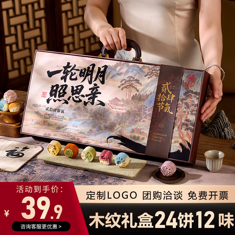 新款月饼礼盒装长辈送礼高端大气