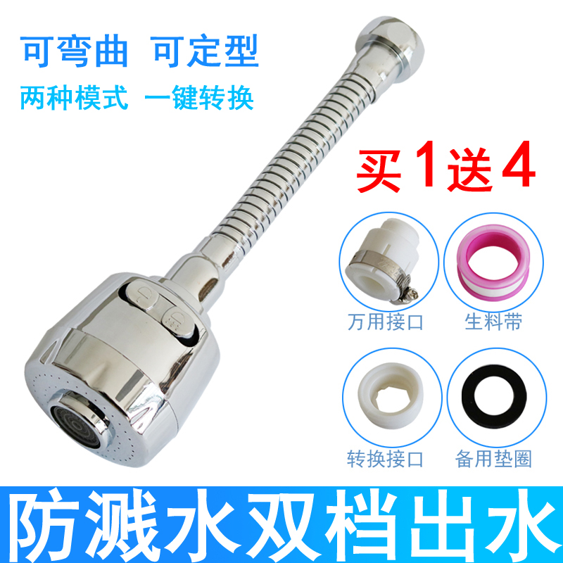 水龙头防溅加长万向起泡器