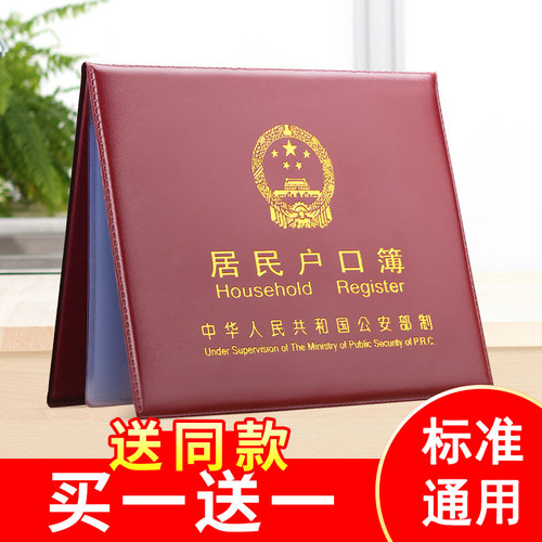居民通用正品证件真皮户口本外套