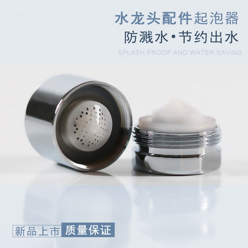 限流量水龙头起泡器省水节水器防溅水内22外24公共场所节约用水嘴