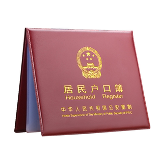 居民户口本外套户口薄外壳户口簿壳套通用外皮正品证件保护套真皮