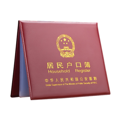 居民通用正品证件真皮户口本外套