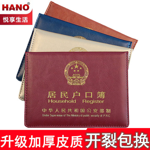 新款户口簿外套家用居民本厚内页