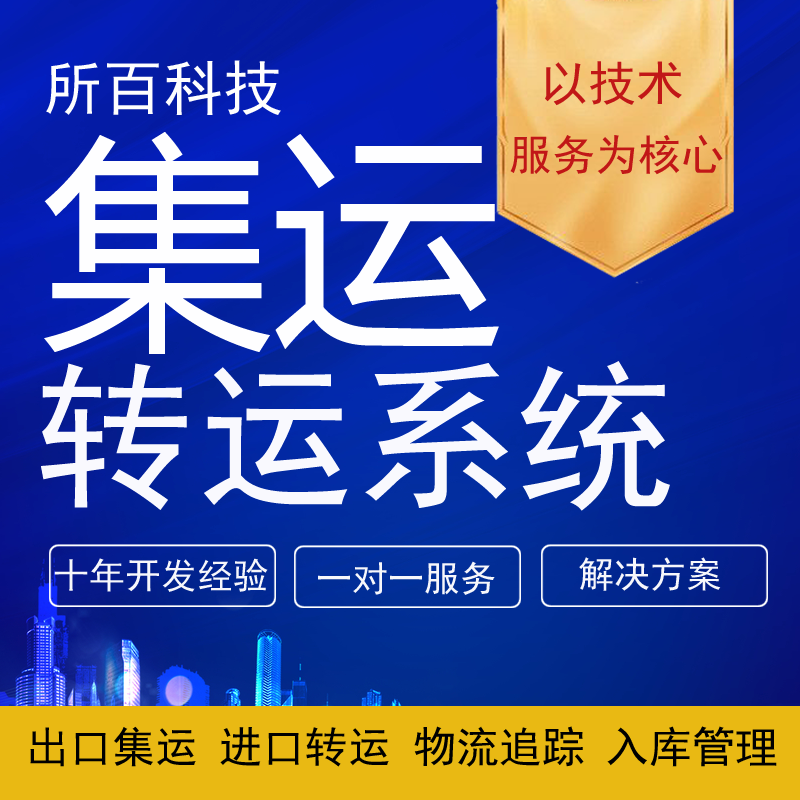 集运系统小程序定制开发网站物流仓库转运海淘云仓软件平台app