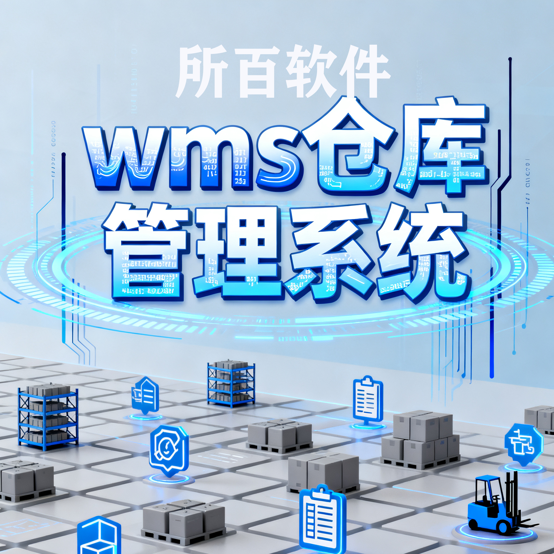 wms仓库存储系统货架上架下架扫码出库入库拍照导出导入智能管理