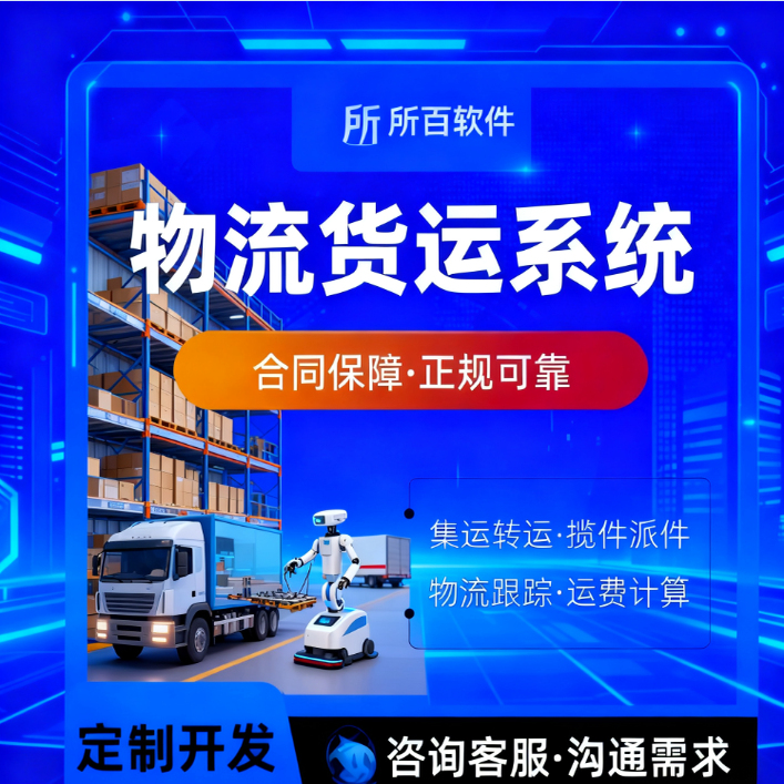 海外仓系统集运开发跨境物流软件wms订单管理转运仓换标对接定制