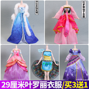 29厘米叶罗丽衣服情冰公主裙子婚纱30CM可儿心怡洋娃娃便宜连衣裙