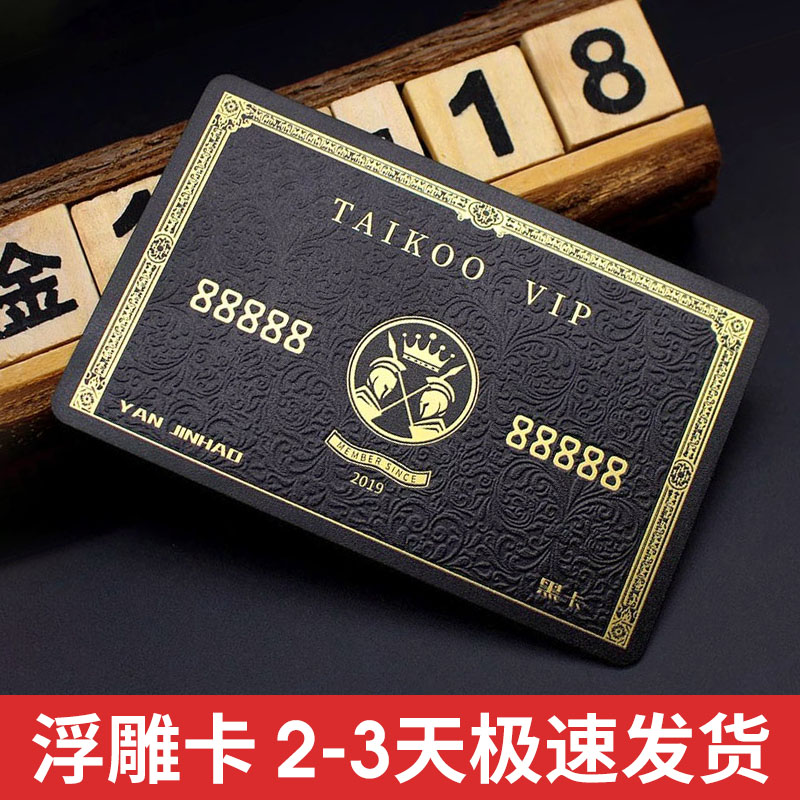 致境会员卡定制卡片硬卡细磨砂高档黑料金卡水晶高端pvcVIP充值储值创意设计订做UV拉丝浮雕卡包装卡套刮刮卡
