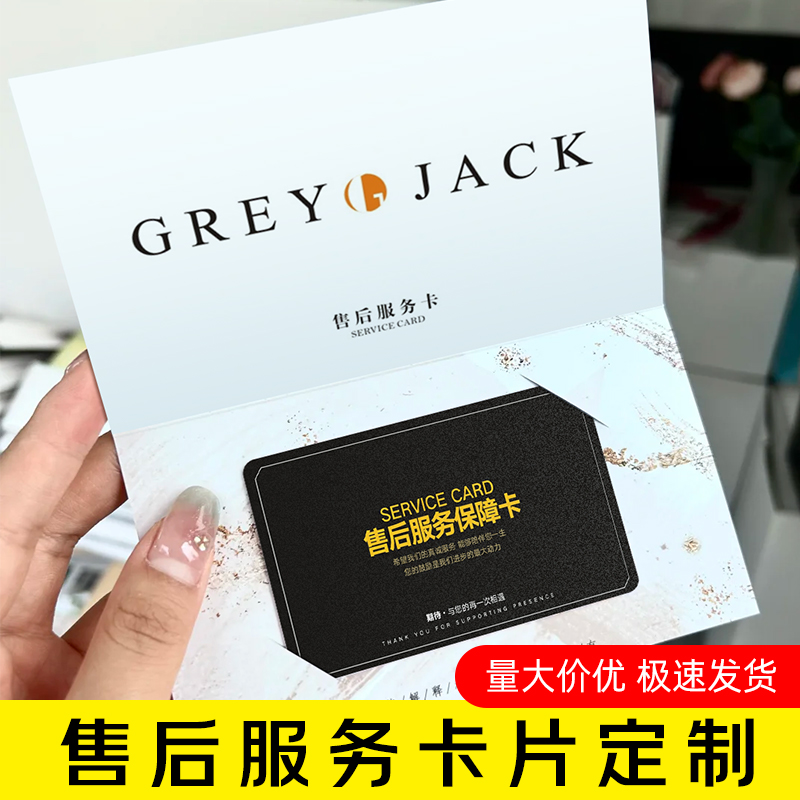 售后卡定制logo二维码退换货保障登记服务卡淘宝外卖感谢方卡设计电商包裹买家秀征集服装对折小卡明信片印刷