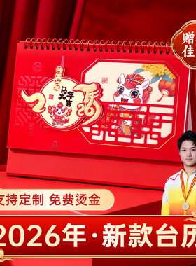 2026台历定制新款马年年历月历三角架子底座设计企业高端创意广告烫金logo印刷订做桌面办公日历