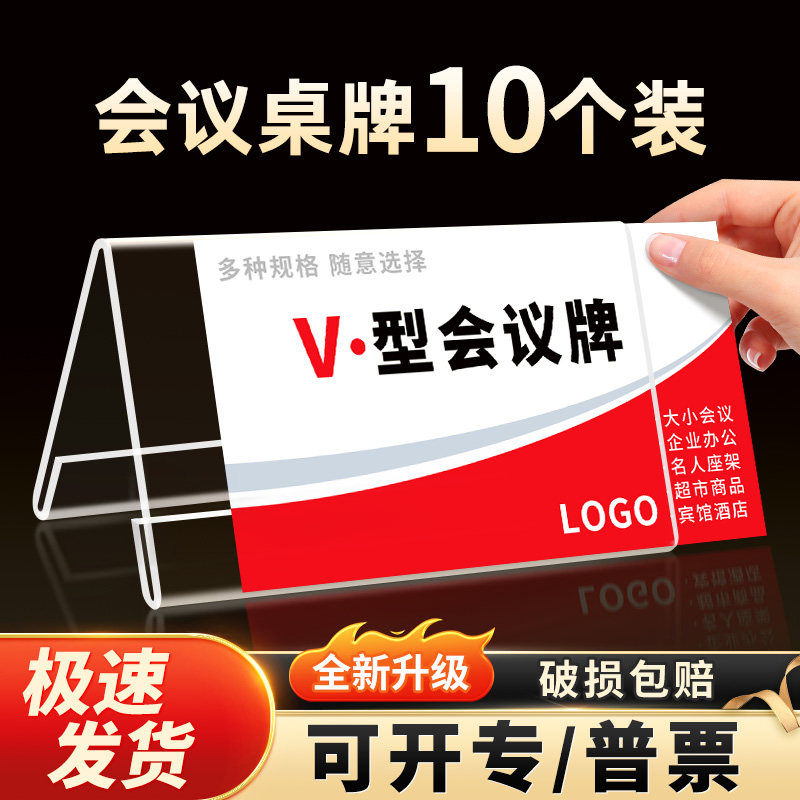 亚克力桌牌会议立牌台卡座位牌展示台牌席卡台签桌签名字名牌评委姓名立式席位卡坐席水牌桌面三角人名架