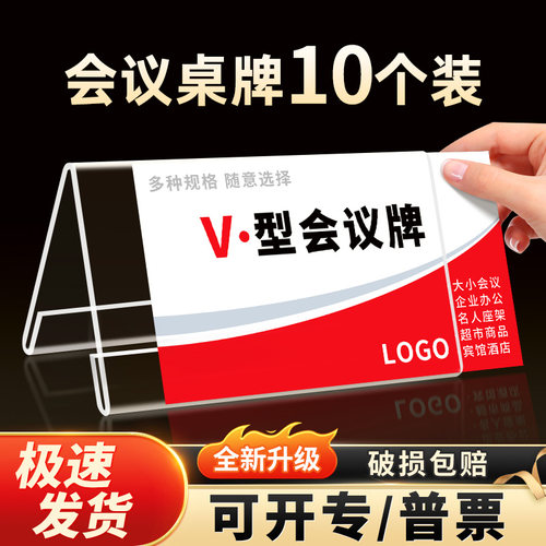 压克力桌牌会议立牌台卡座位牌展示台牌席卡桌牌桌签名字名牌评委