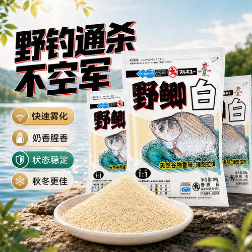 丸九鲫鱼饵料野钓专用黑坑不空军