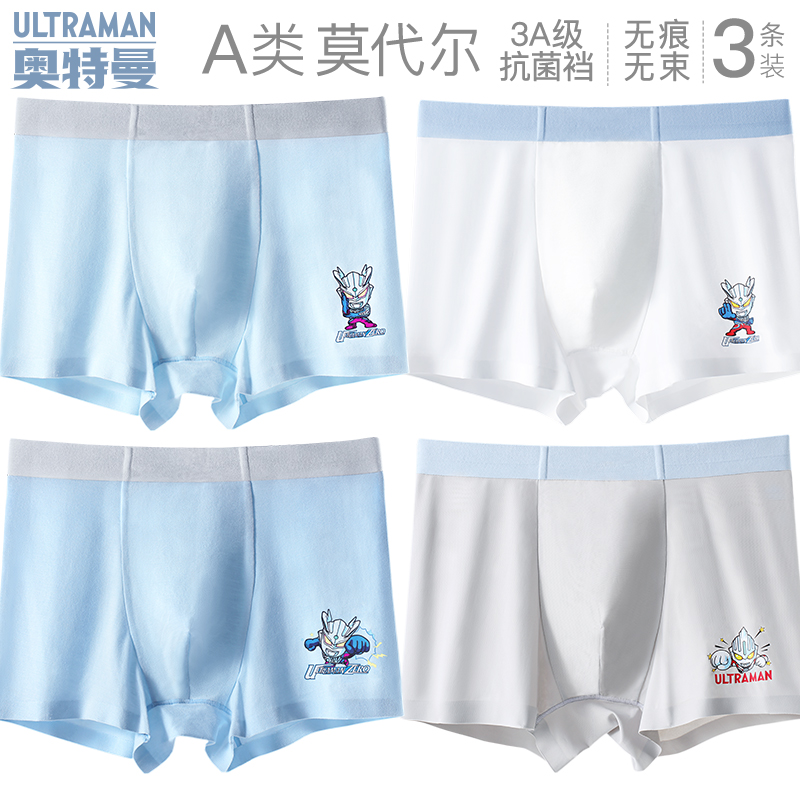 奥特曼抗菌莫代尔男童内裤