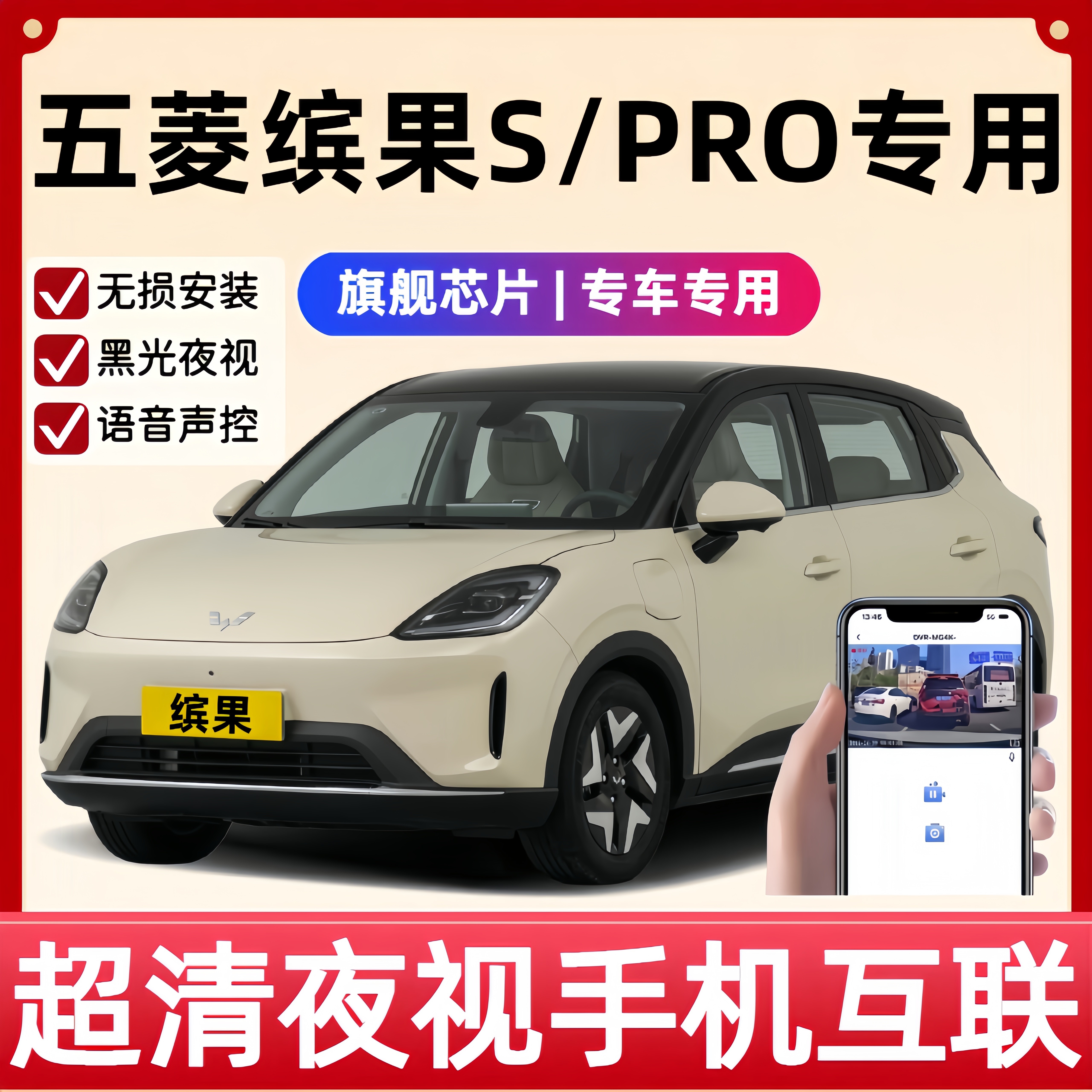 2026款五菱缤果S/SPRO行车记录仪专用原厂免走线隐藏4K高清夜视