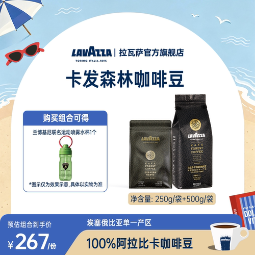 LAVAZZA拉瓦萨咖啡豆500g卡发森林产地精选手摘日晒中烘咖啡豆