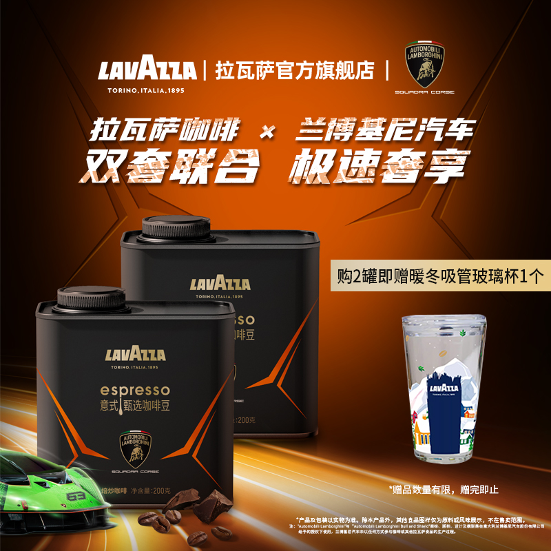 【兰博基尼联名】LAVAZZA拉瓦萨咖啡液/意式甄选咖啡豆新鲜烘焙