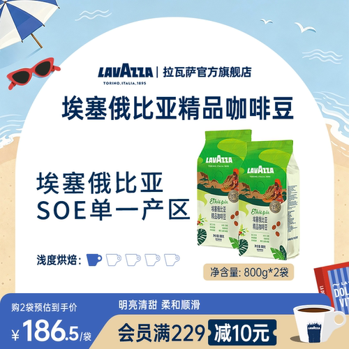 lavazza埃塞俄比亚SOE咖啡豆800g