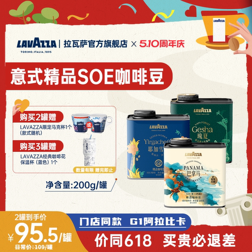 【囤货装】拉瓦萨SOE精品咖啡豆罐装巴拿马瑰夏100%阿拉比卡SHB
