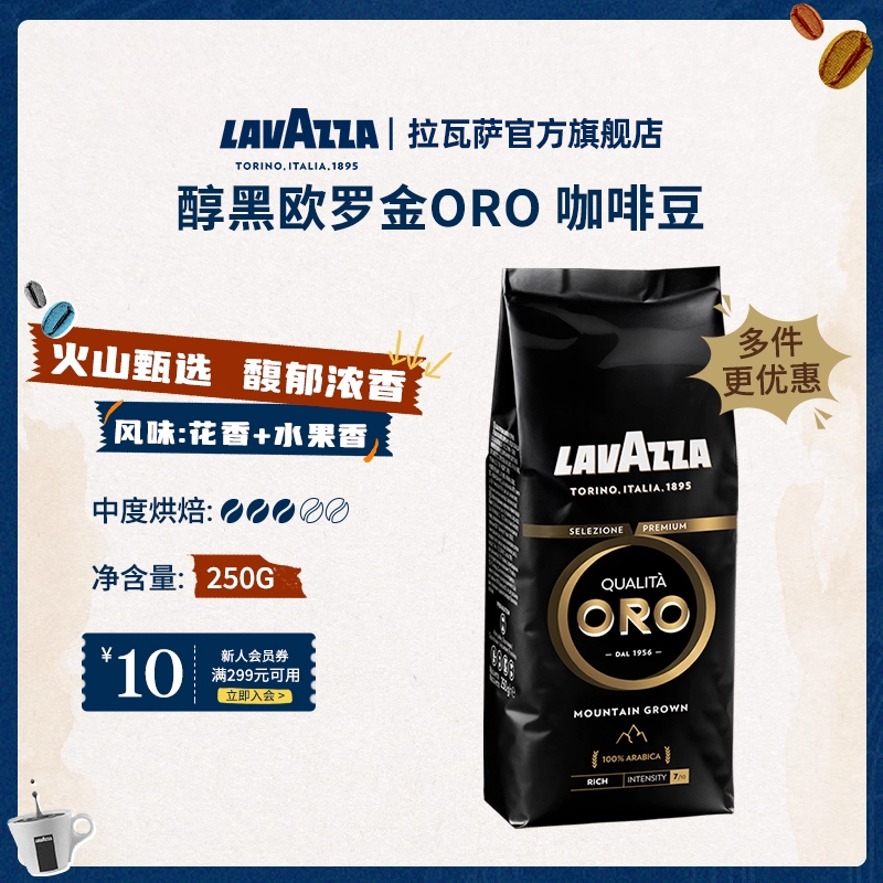 LAVAZZA拉瓦萨醇黑欧罗金咖啡豆