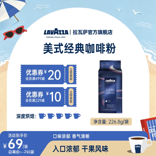 LAVAZZA拉瓦萨美式经典咖啡粉