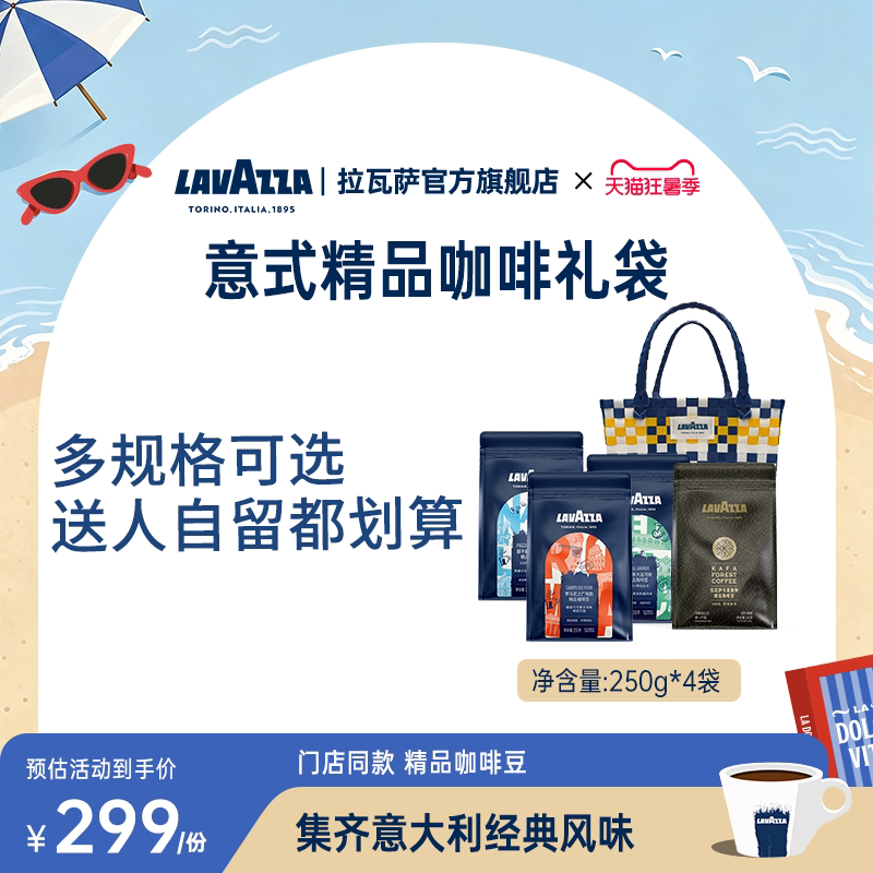 【甄选礼袋】LAVAZZA拉瓦萨SOE精品咖啡豆G1挂耳节日送礼礼物