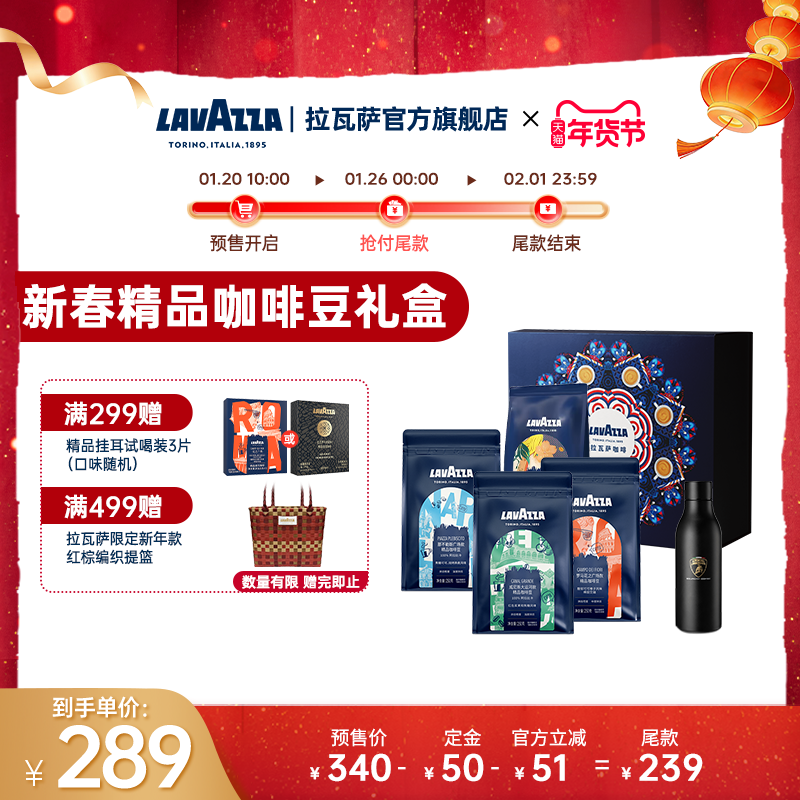 【预售】LAVAZZA拉瓦萨礼盒SOE精品咖啡豆G1挂耳节日送礼礼物,咖啡/麦片/冲饮,咖啡豆,淘宝优惠券,粉丝福利购,淘宝优惠卷
