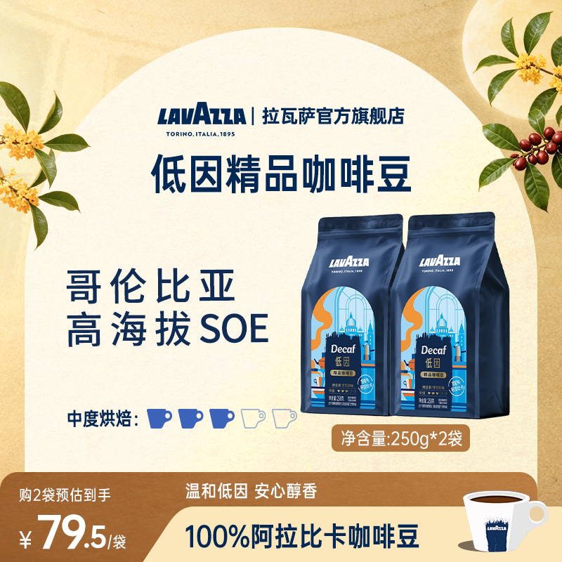 【意式低因】LAVAZZA拉瓦萨低因挂耳咖啡阿拉比卡咖啡豆中烘胶囊