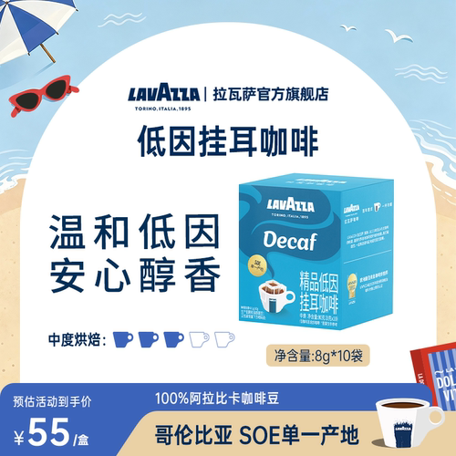 拉瓦萨意式低因挂耳咖啡豆中烘