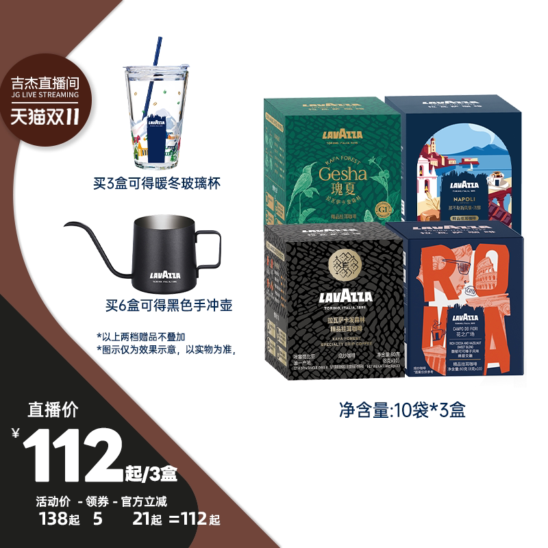 【吉杰双11】LAVAZZA拉瓦萨花之广场咖啡粉卡发SOE挂耳咖啡3盒装