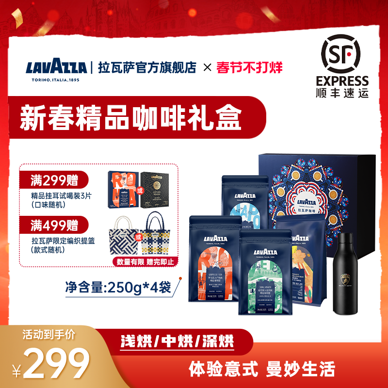【年货必囤】LAVAZZA拉瓦萨礼盒SOE精品咖啡豆G1挂耳节日送礼礼物