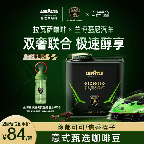 兰博基尼联名，门店同款咖啡豆