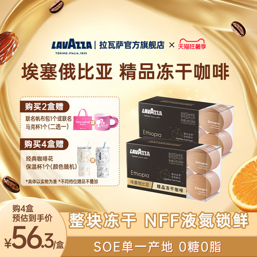 【0糖0脂】LAVAZZA拉瓦萨埃塞俄比亚精品冻干咖啡100%阿拉比卡