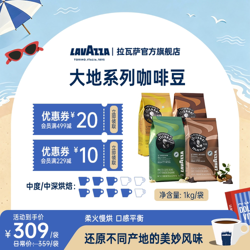 LAVAZZA拉瓦萨Tierra意大利进口