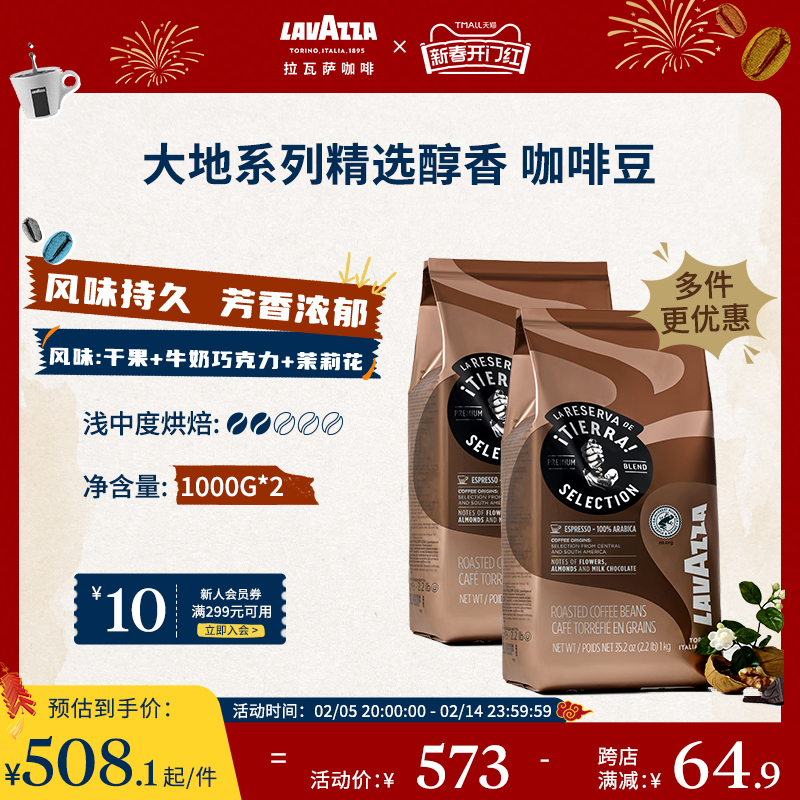 LAVAZZA拉瓦萨进口大地系列醇香咖啡豆浅中烘1KG*2包